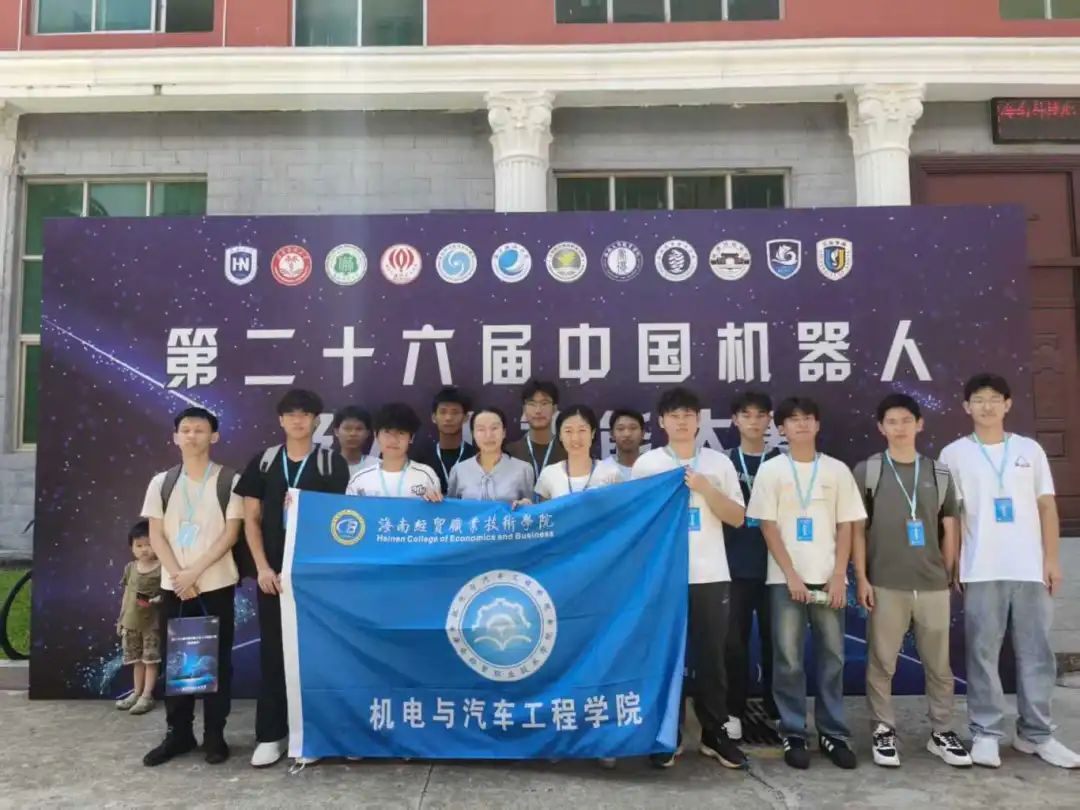 第二十六届中国机器人及人工智能大赛(海南赛区)合照.jpg 第二十六届中国机器人及人工智能大赛(海南赛区)合照.jpg